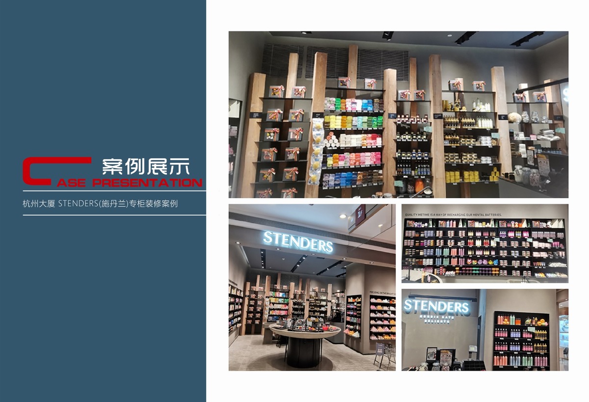 杭州大厦STENDERS施丹兰专柜.jpg