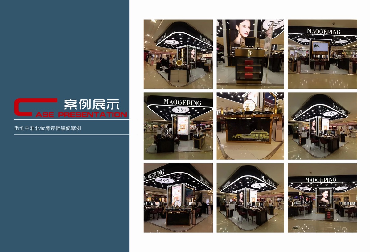毛戈平淮北金鹰专柜.jpg