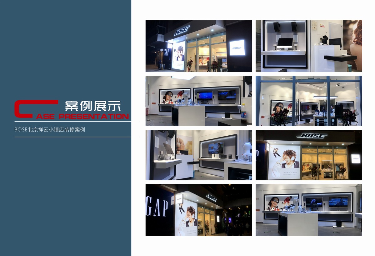 BOSE北京祥云小镇店.jpg