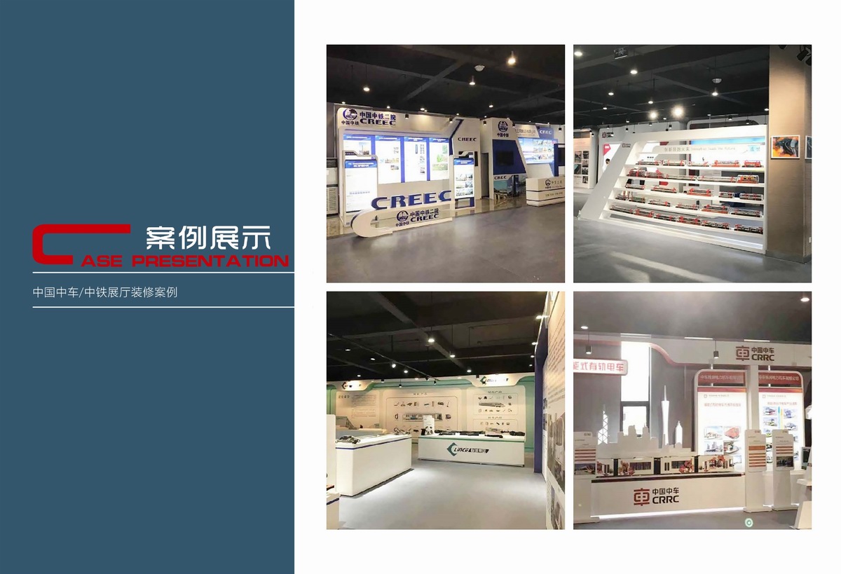 中国中车中铁展厅.jpg
